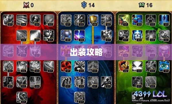 英雄联盟曙光女神出装攻略