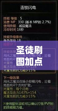 龙之谷,圣徒刷图加点策略详解 龙之谷,圣徒刷图加点策略详解