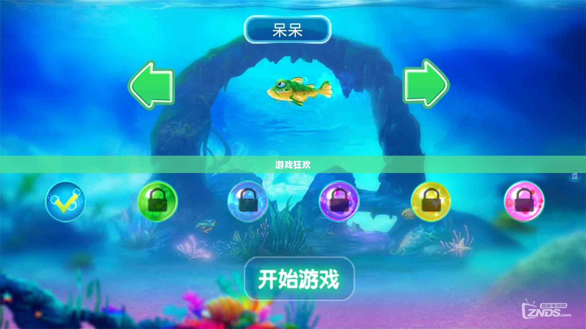 游戏狂欢,贪吃鱼冒险之旅 游戏狂欢,贪吃鱼冒险之旅