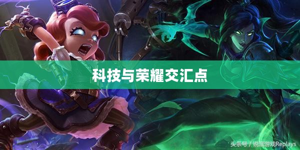 海克斯科技战利品库,探索科技与荣耀的交汇点 海克斯科技战利品库,探索科技与荣耀的交汇点