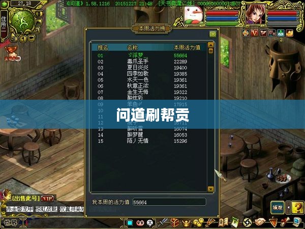 问道刷帮贡,探索最佳策略与技巧 问道刷帮贡,探索最佳策略与技巧