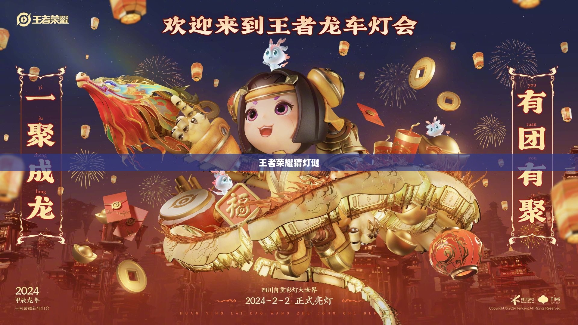 王者荣耀猜灯谜,游戏中的智慧与乐趣 王者荣耀猜灯谜,游戏中的智慧与乐趣