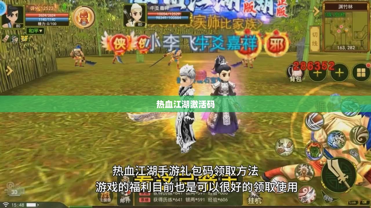 热血江湖激活码，获取与使用指南
