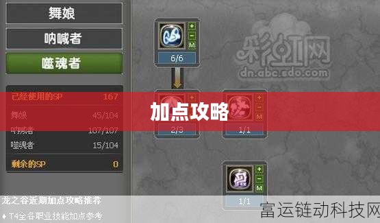 龙之谷舞娘技能加点攻略