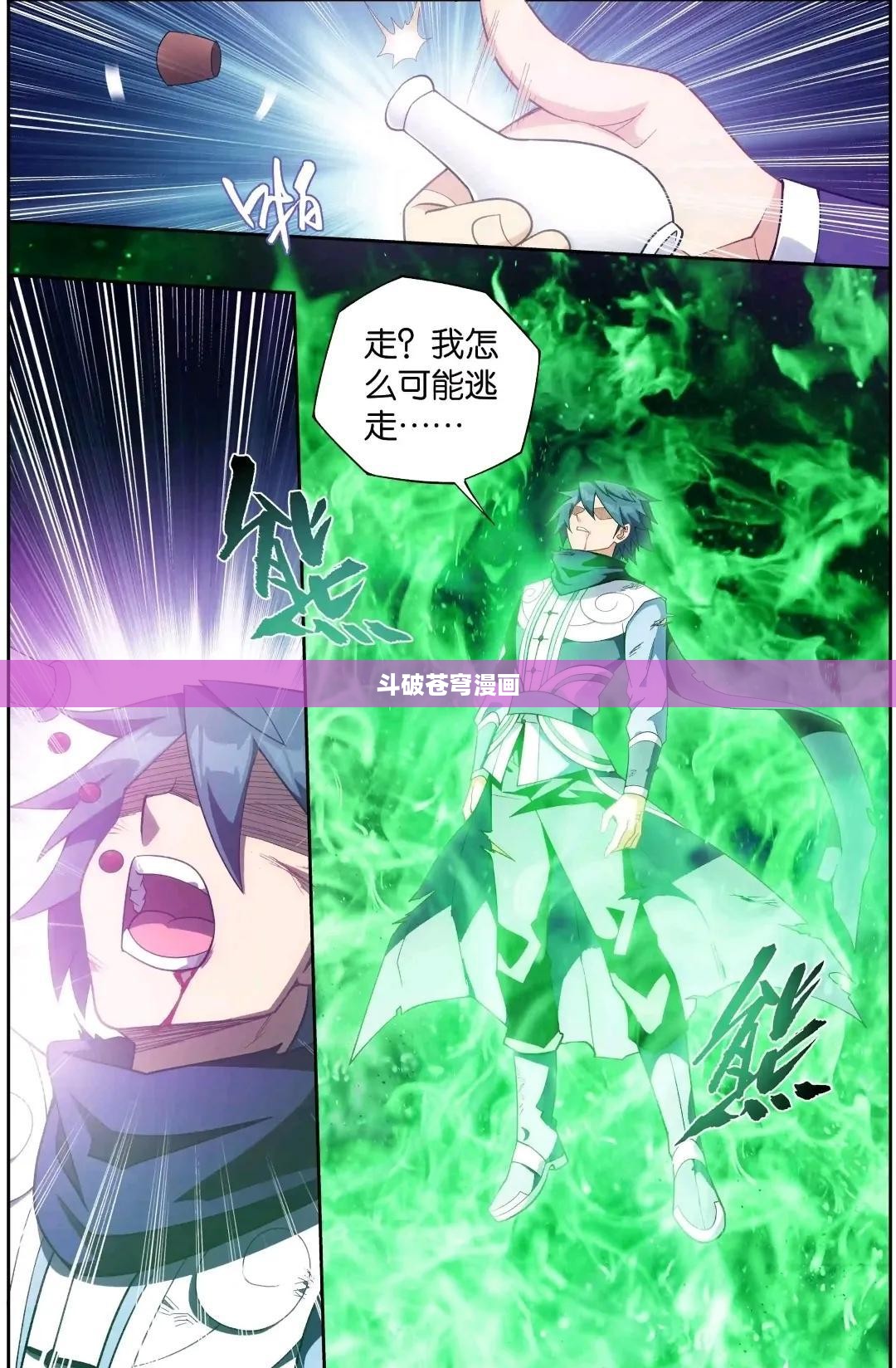 斗破苍穹漫画全集欣赏,探索奇幻世界的无尽魅力 斗破苍穹漫画全集欣赏,探索奇幻世界的无尽魅力