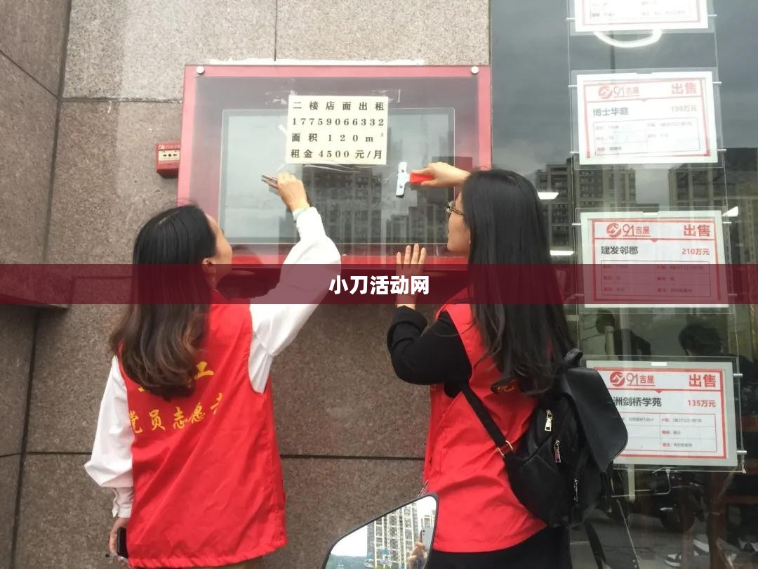 小刀活动网，连接你我，共创美好未来