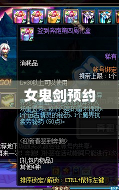 女鬼剑预约，一场奇幻冒险的序幕