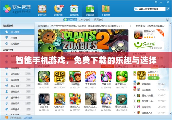 智能手机游戏，免费下载的乐趣与选择