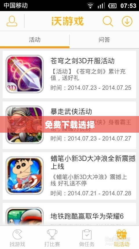 智能手机游戏,免费下载的乐趣与选择 智能手机游戏,免费下载的乐趣与选择