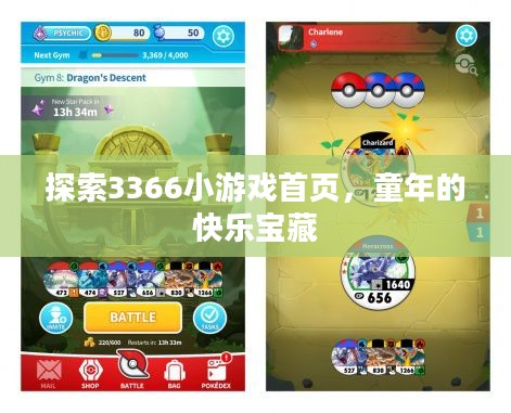 探索3366小游戏首页,童年的快乐宝藏 探索3366小游戏首页,童年的快乐宝藏