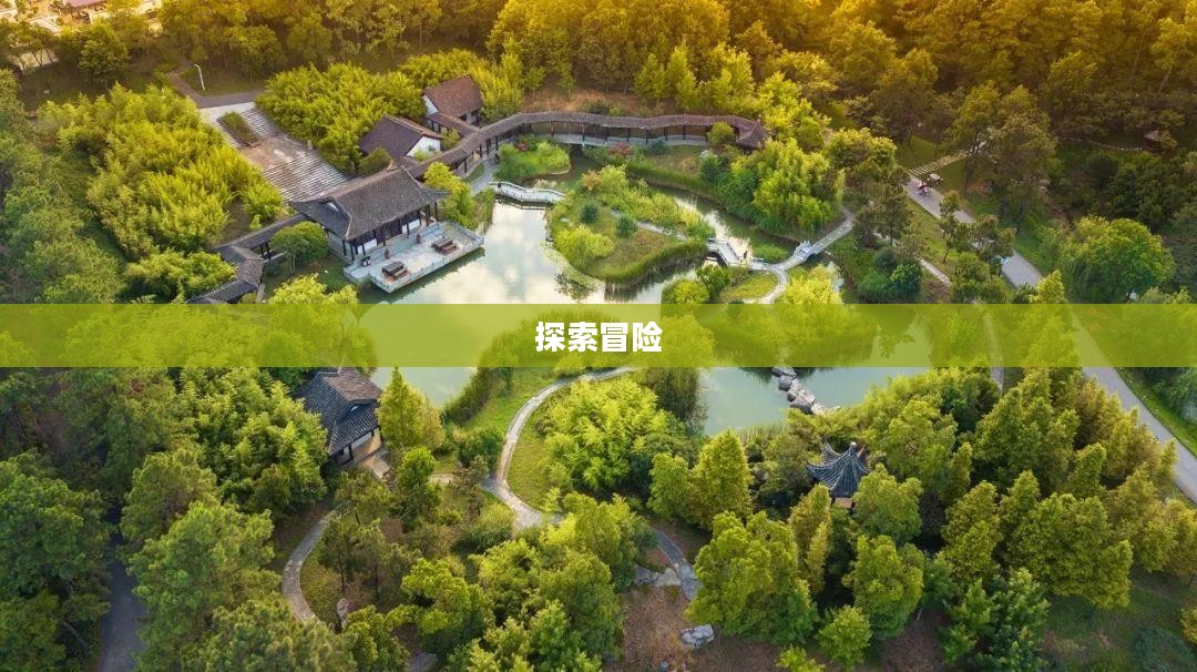 逍遥江湖,探索无尽的乐趣与冒险 逍遥江湖,探索无尽的乐趣与冒险