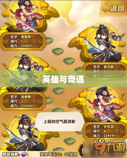 寻侠游历，一场英雄与奇遇的壮丽之旅