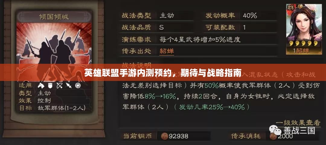 英雄联盟手游内测预约，期待与战略指南