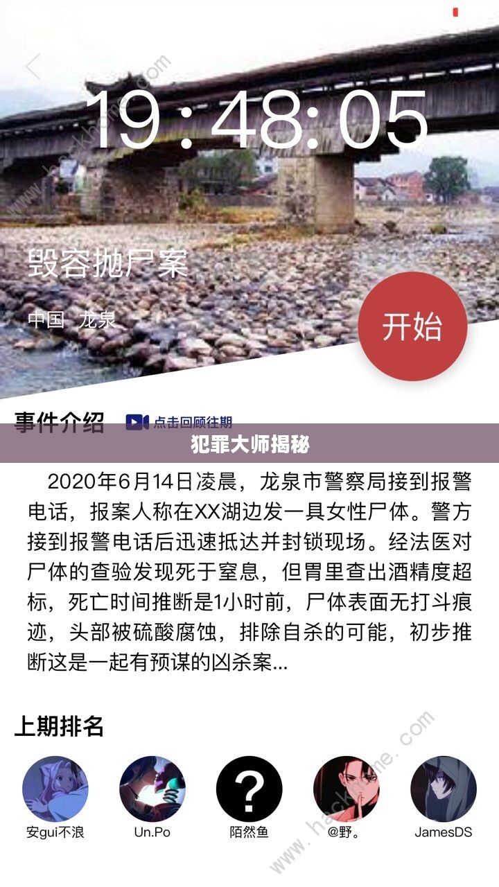 毁容抛尸案背后的犯罪大师揭秘