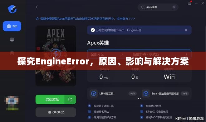 探究EngineError，原因、影响与解决方案