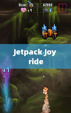 Jetpack Joyride，一场充满刺激与冒险的飞行之旅
