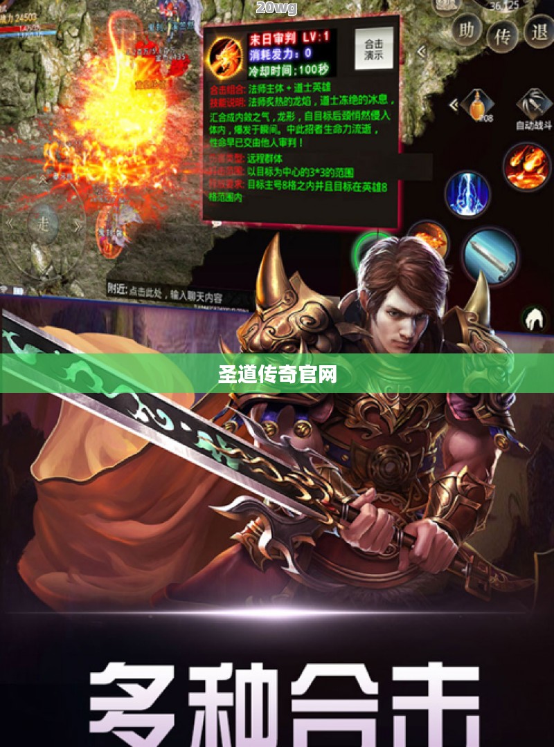 圣道传奇官网，探索虚拟世界的门户
