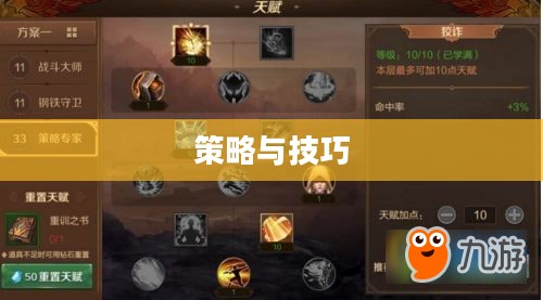 德玛西亚之力天赋加点图，策略与技巧详解