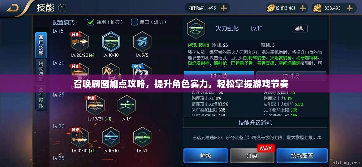 召唤刷图加点攻略，提升角色实力，轻松掌握游戏节奏