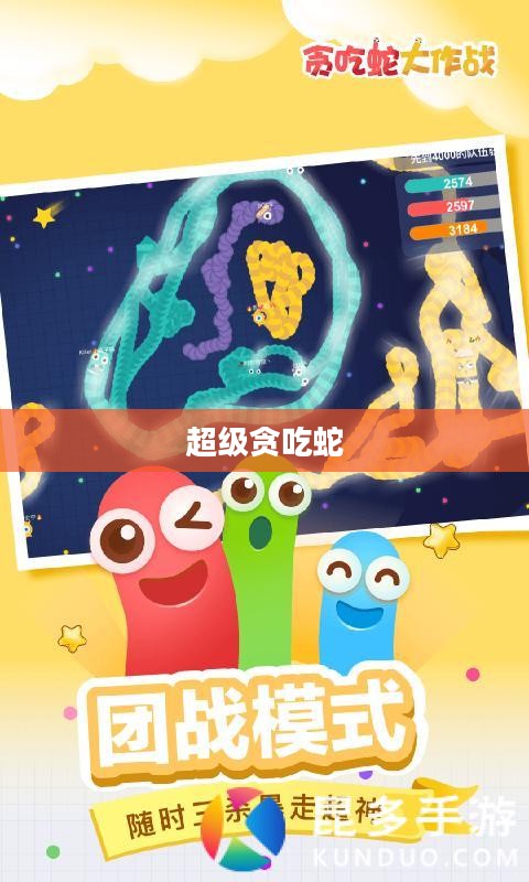 超级贪吃蛇，一场无尽的冒险之旅
