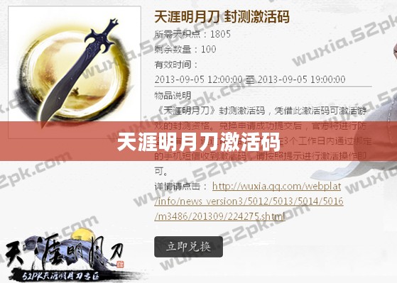 天涯明月刀激活码领取攻略及解析