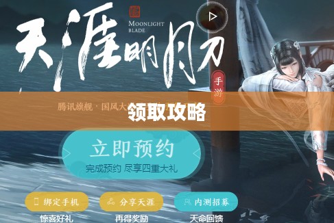 天涯明月刀激活码领取攻略及解析 天涯明月刀激活码领取攻略及解析