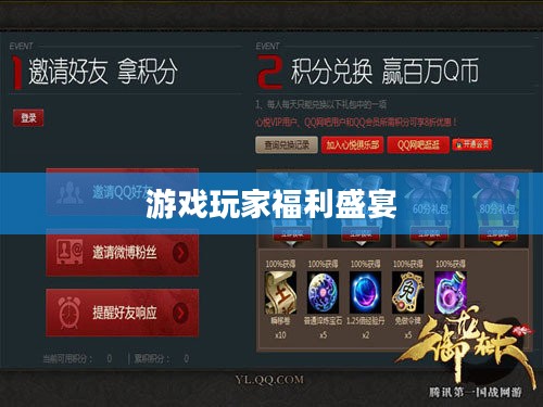御龙在天最新礼包，游戏玩家的福利盛宴