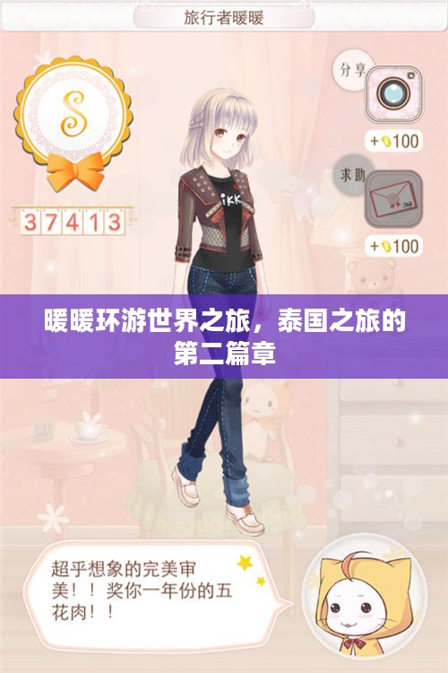 暖暖环游世界之旅,泰国之旅的第二篇章 暖暖环游世界之旅,泰国之旅的第二篇章