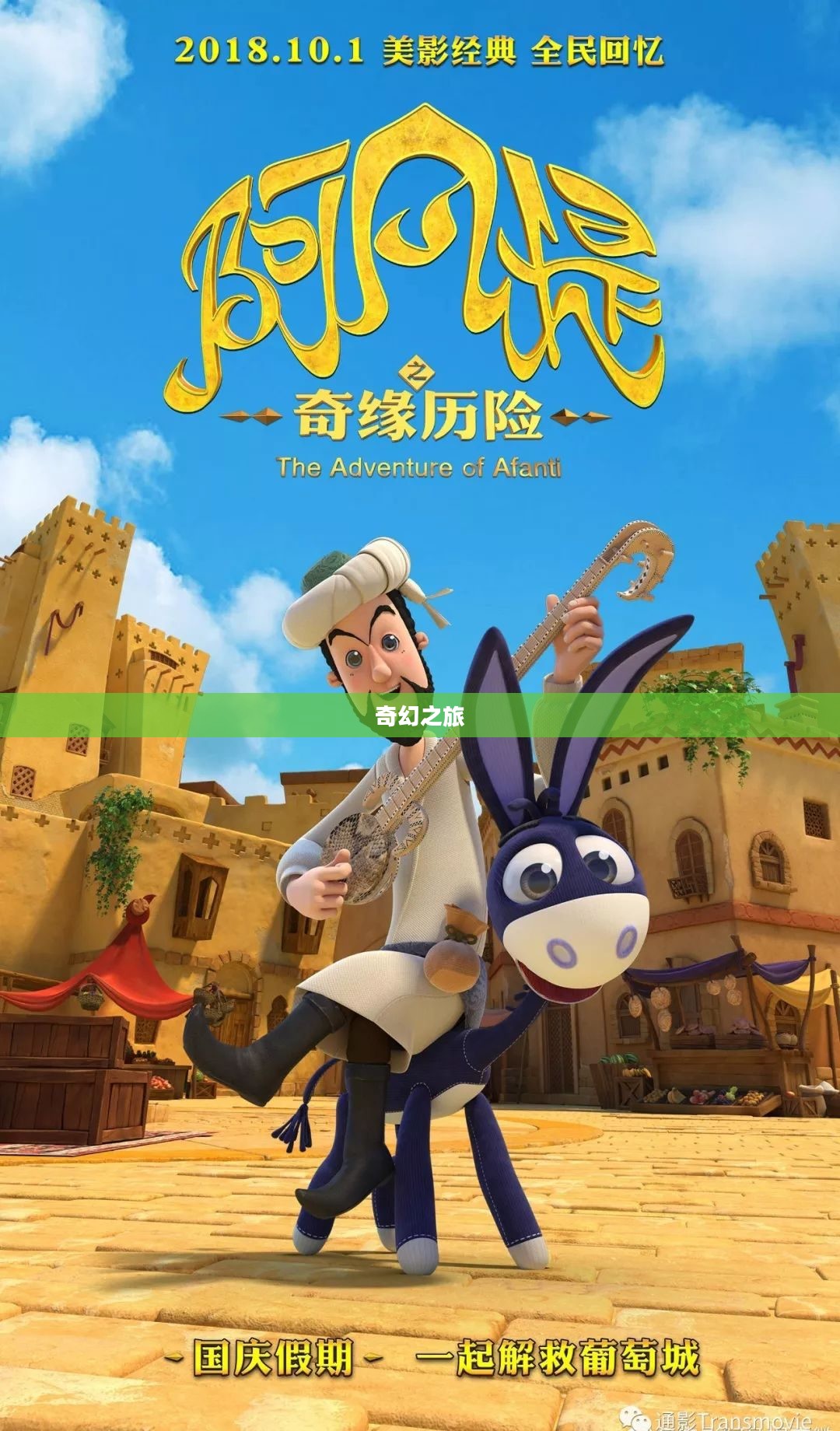 卷毛球冒险,一场奇幻之旅 卷毛球冒险,一场奇幻之旅