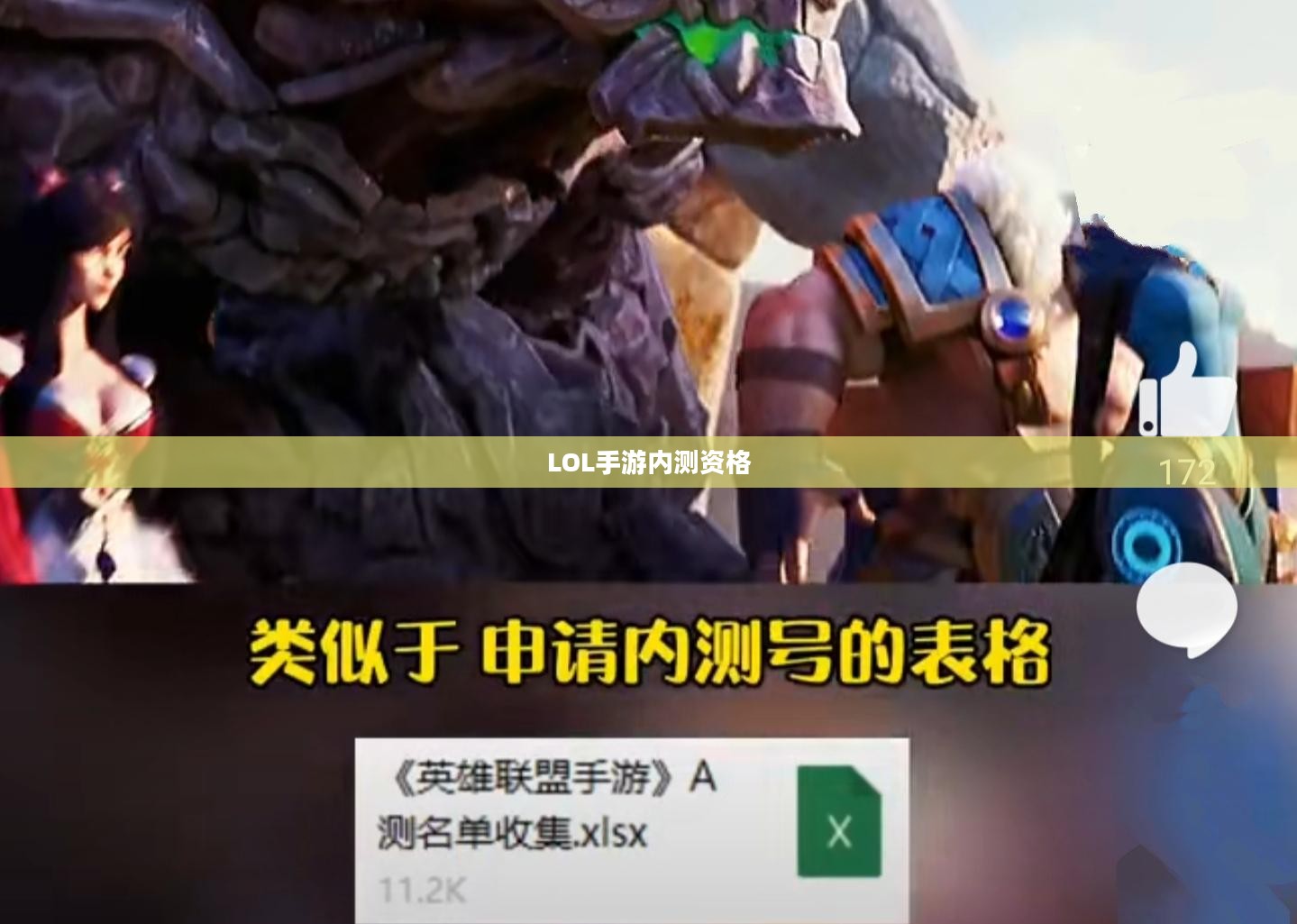 LOL手游内测资格获取攻略