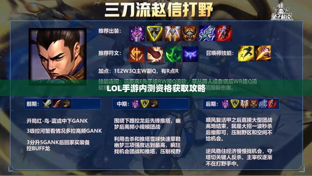 LOL手游内测资格获取攻略 LOL手游内测资格获取攻略