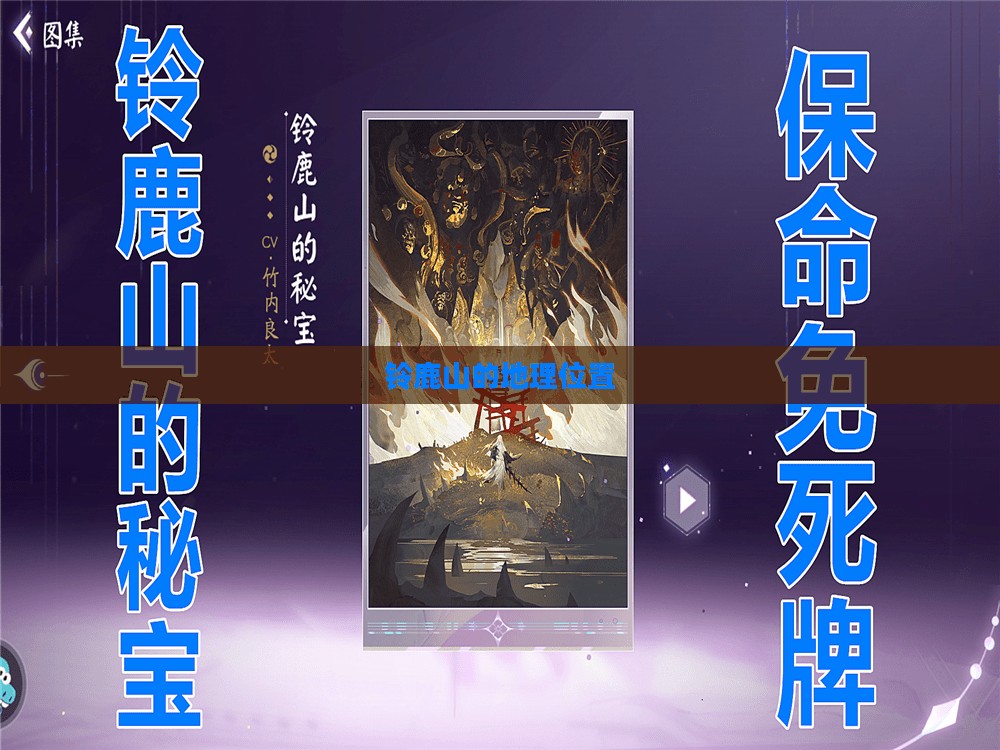 铃鹿山的地理位置及其自然人文魅力