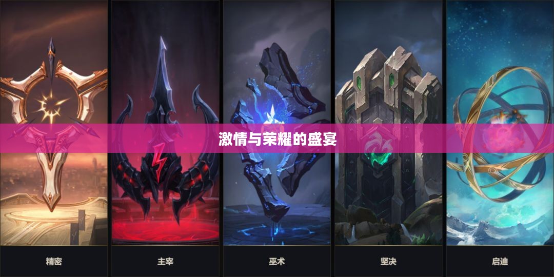 LOL英雄联盟活动，激情与荣耀的盛宴