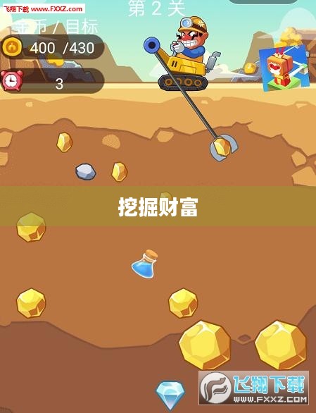 黄金矿工最新版，挖掘财富的新时代篇章