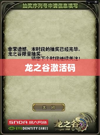 龙之谷激活码使用指南 龙之谷激活码使用指南
