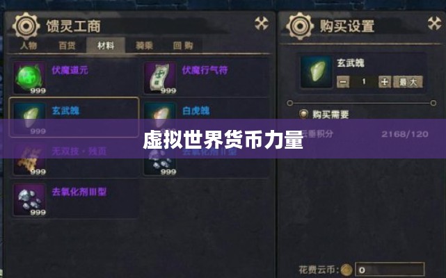 天谕云垂积分,探索虚拟世界的货币力量 天谕云垂积分,探索虚拟世界的货币力量