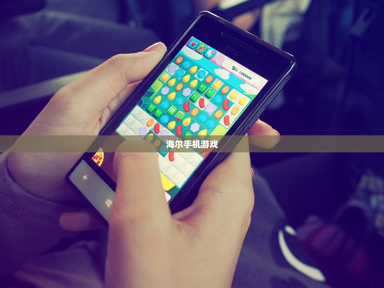 海尔手机游戏，探索智能时代的游戏新境界