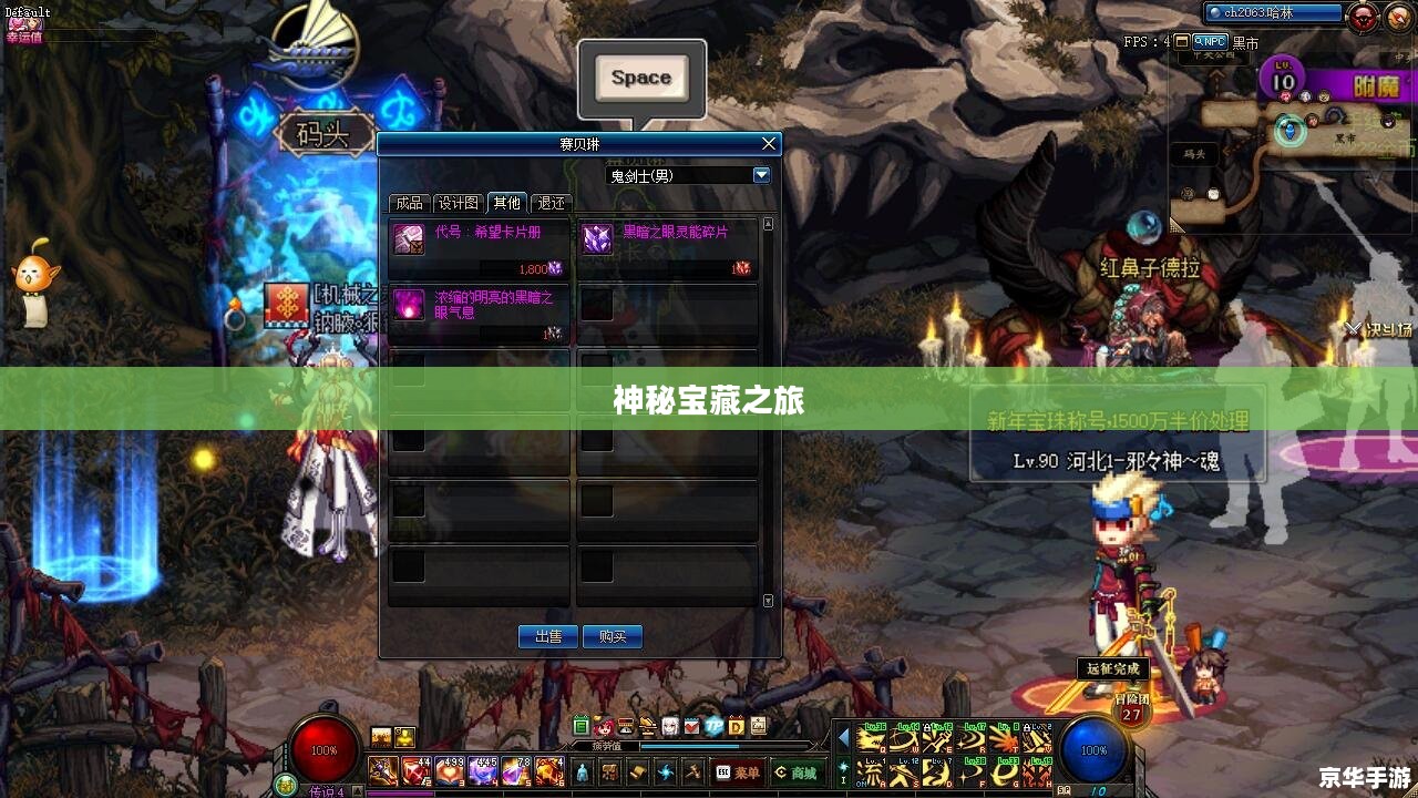 揭秘DNF藏宝图,探寻神秘宝藏之旅 揭秘DNF藏宝图,探寻神秘宝藏之旅