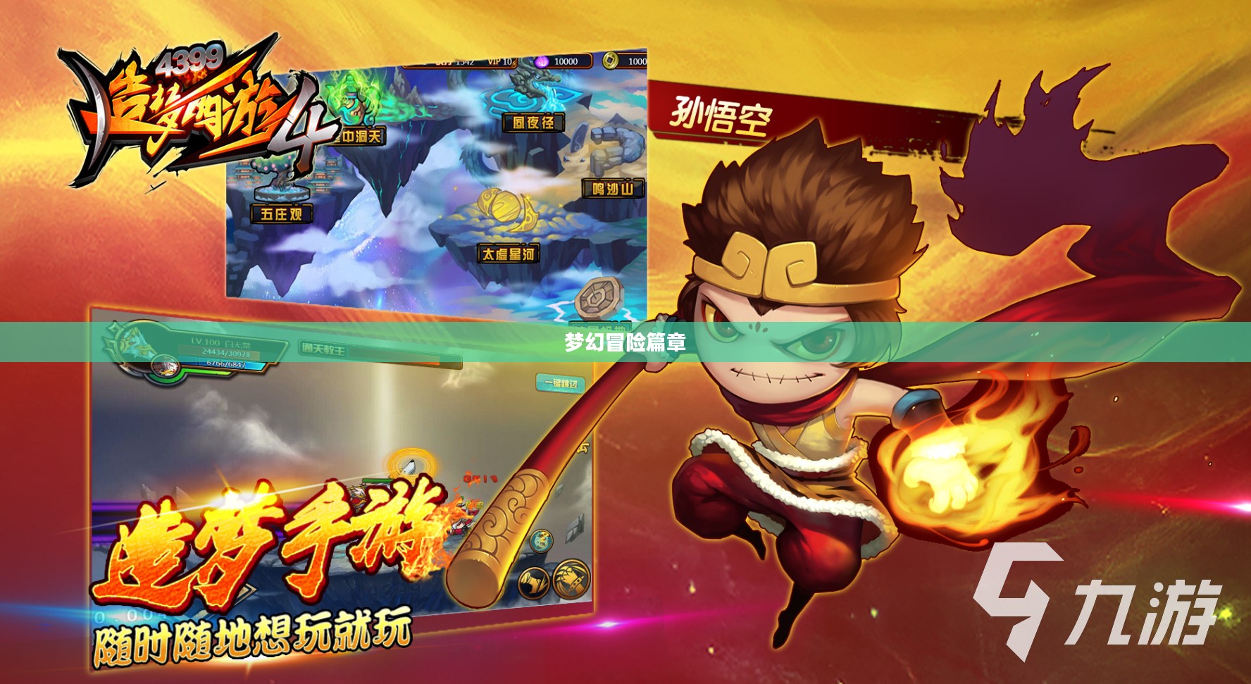 造梦西游4小游戏，梦幻冒险的新篇章