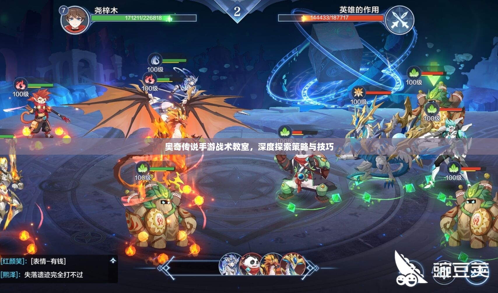 奥奇传说手游战术教室，深度探索策略与技巧
