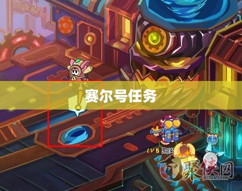 赛尔号任务大全，探索宇宙的神秘之旅