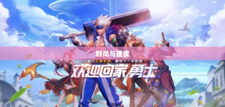 奇迹暖暖与闪耀的赛车手,速度与时尚的完美融合 奇迹暖暖与闪耀的赛车手,速度与时尚的完美融合