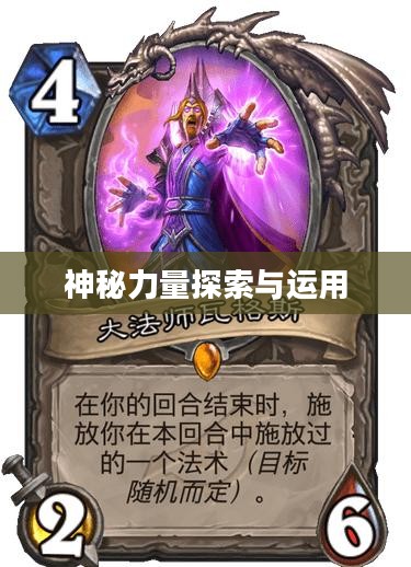 暗影精华，神秘力量的探索与运用
