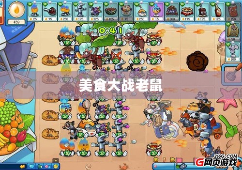 美食大战老鼠，三线酒架的魅力与挑战