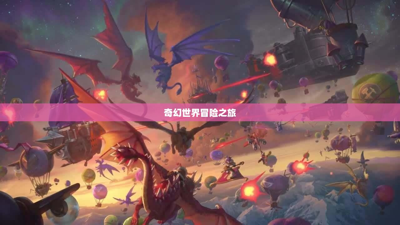 女神联盟正式公测,开启奇幻世界的冒险之旅 女神联盟正式公测,开启奇幻世界的冒险之旅