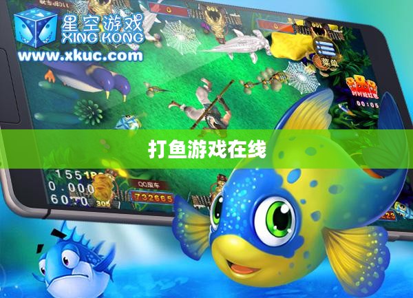 打鱼游戏在线，海洋探险与虚拟娱乐的融合