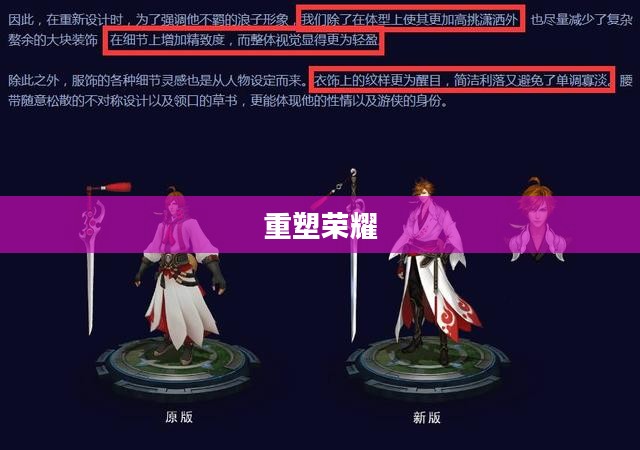 新妖刀，重塑荣耀与传奇