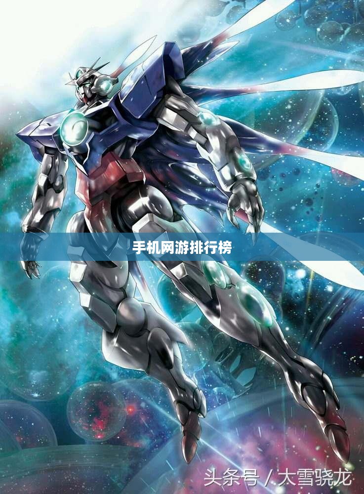 好玩的手机网游排行榜，探索虚拟世界的无限魅力