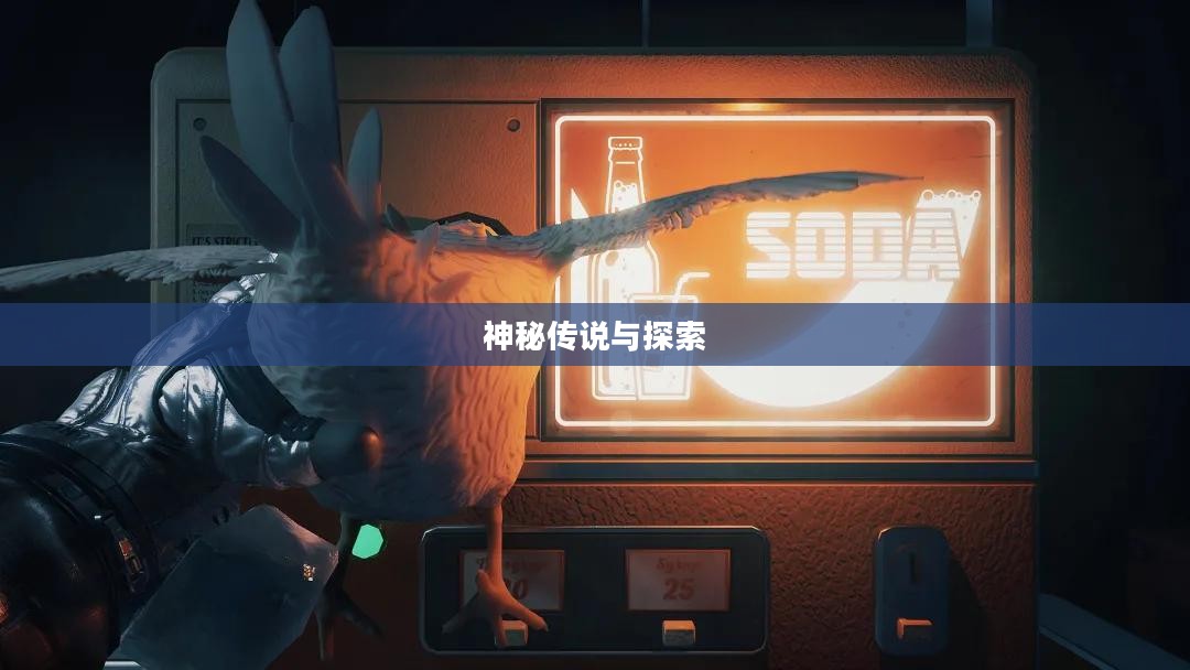 不死鸡的神秘传说与探索 不死鸡的神秘传说与探索