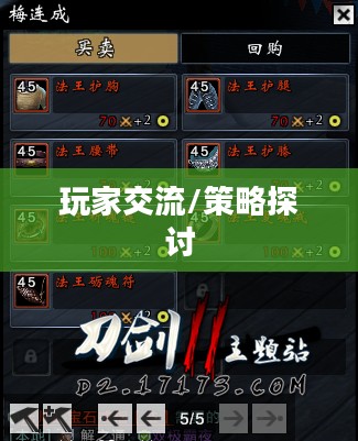 刀剑2论坛，玩家交流的热土与策略探讨的圣地